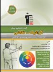 کتاب کتاب جامع هنرستان (رشته گرافیک و نقاشی) (نسخه نمونه) نوشته  هیات مولفان کانون فرهنگی آموزش